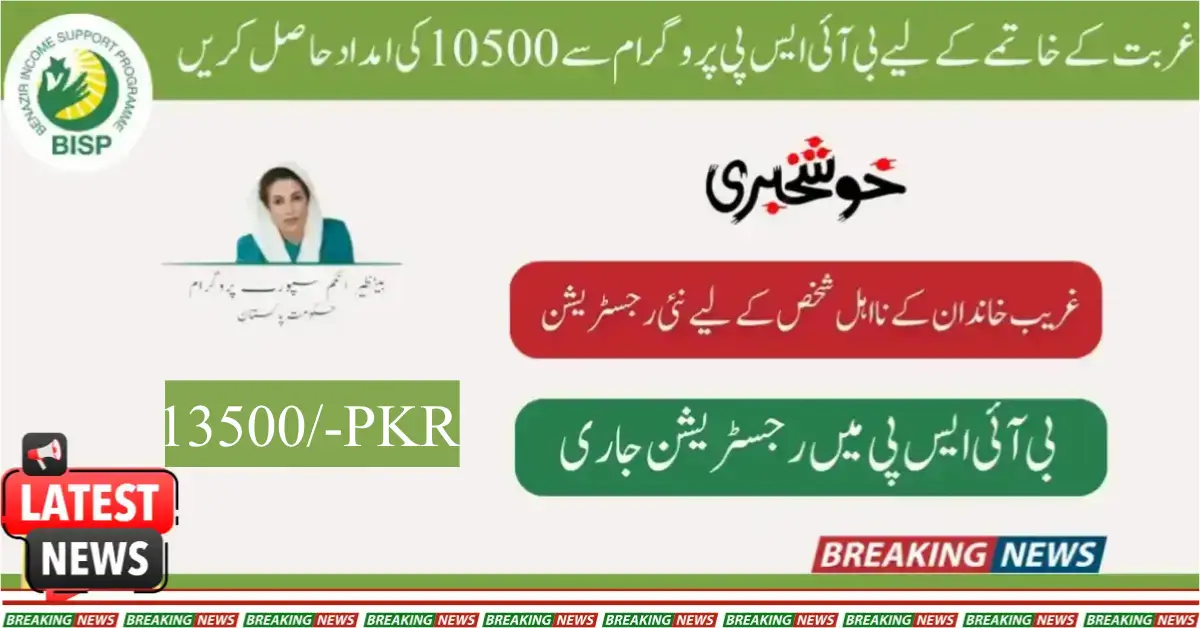 New Registration For Poor Family Ineligible Person 10500