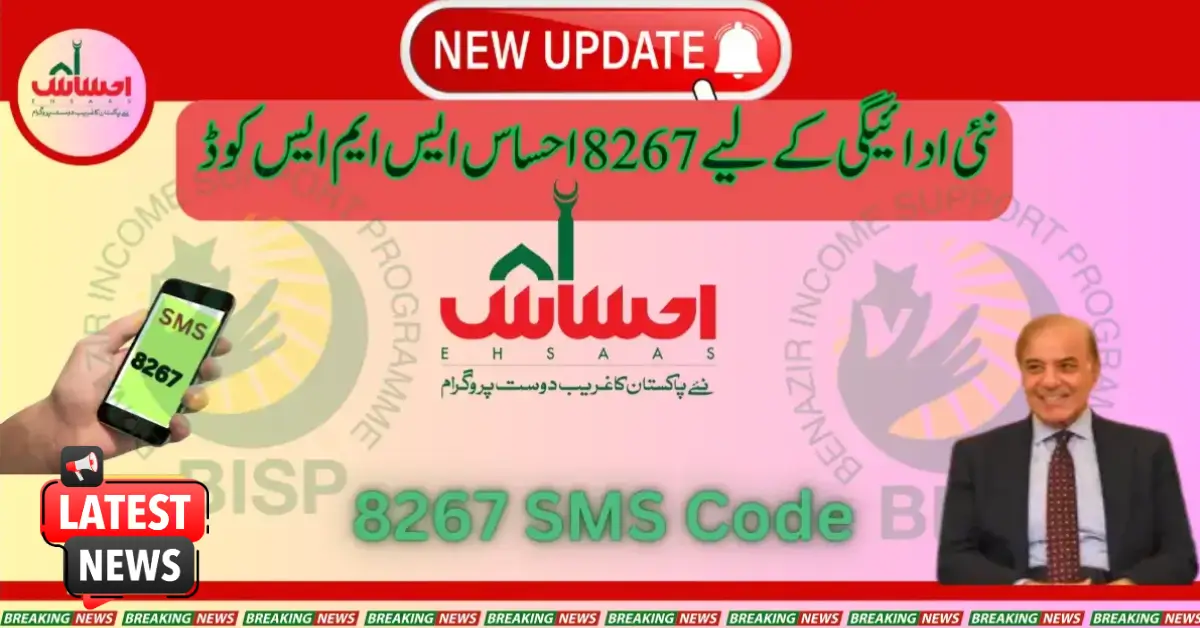 New Update! 8267 Ehsaas SMS Code For New Payment