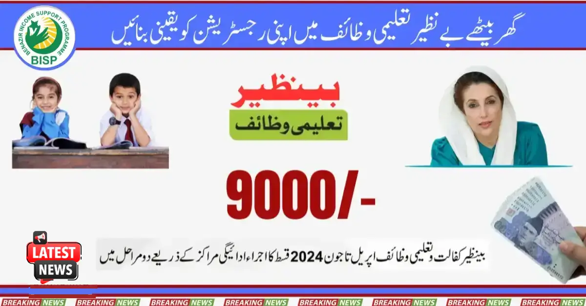 Now BISP has Started Disbursing 9000 in Taleemi Wazaif