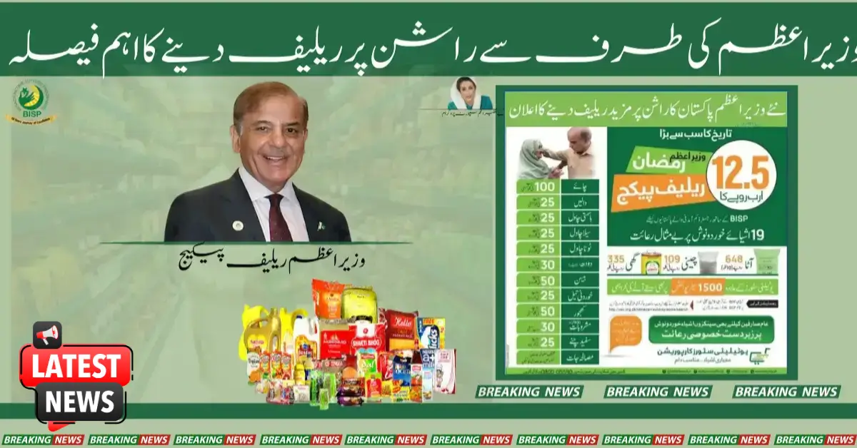 Prime Minister Announcement to Give More Discounts on Rashan