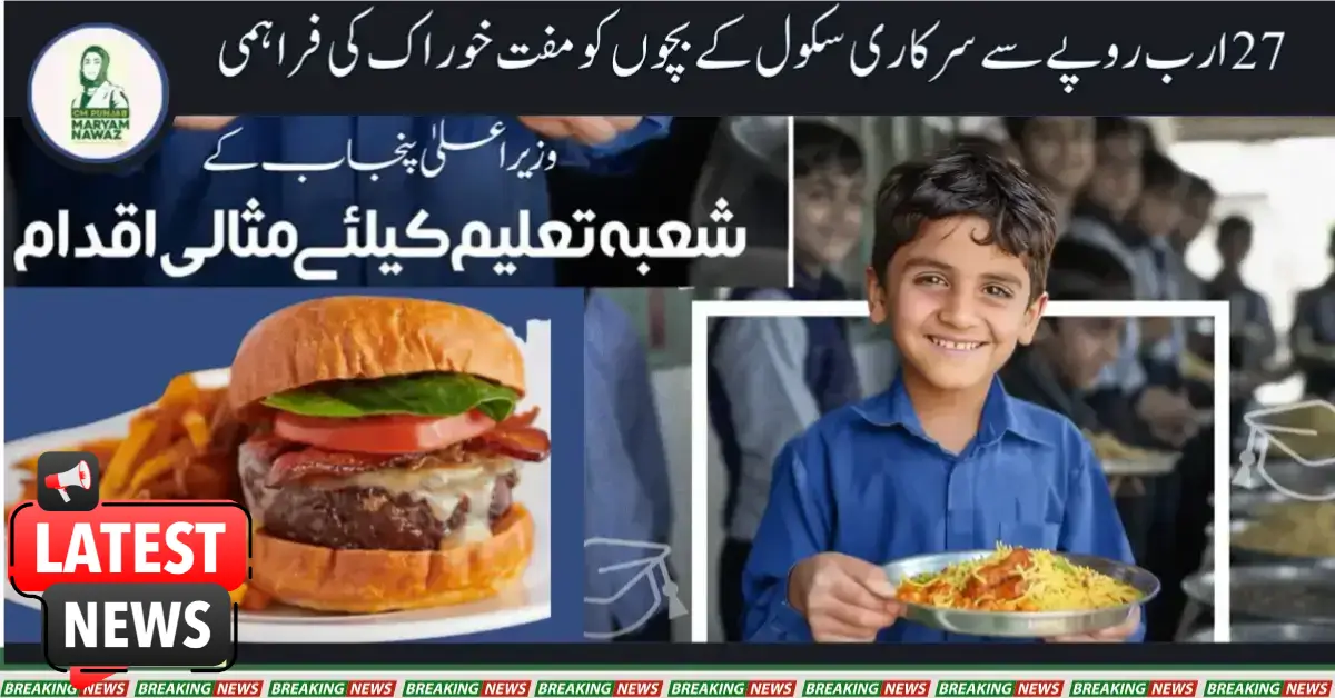 Provision Of Free Food To Govt School Children From 27 Billion Rs