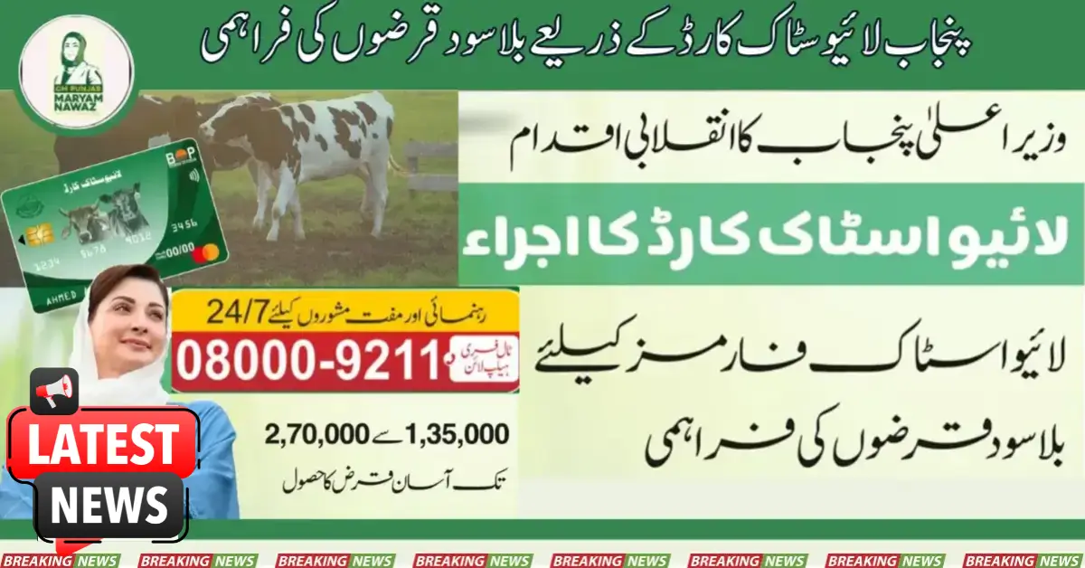 Provision Of Interest-free Loans Through Punjab Livestock Card
