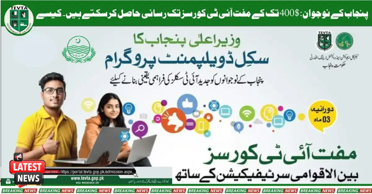 Punjab Youth: Access Free IT Courses Worth Up to $400 – Here's How