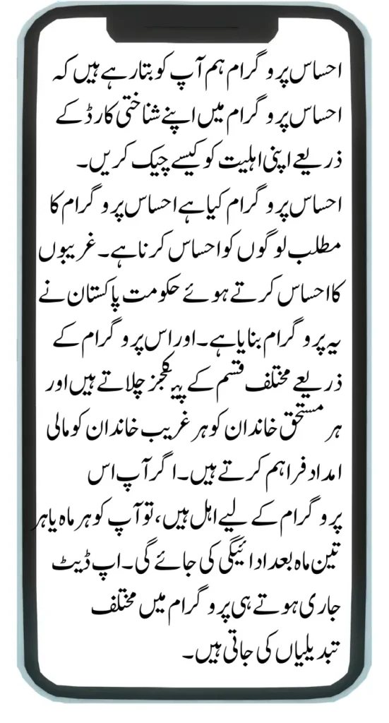 Register Yourself in The Ehsaas Program Using Your ID Card