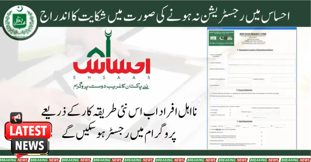 Registration Of Complaint In Case Of Non-Registration In Ehsaas
