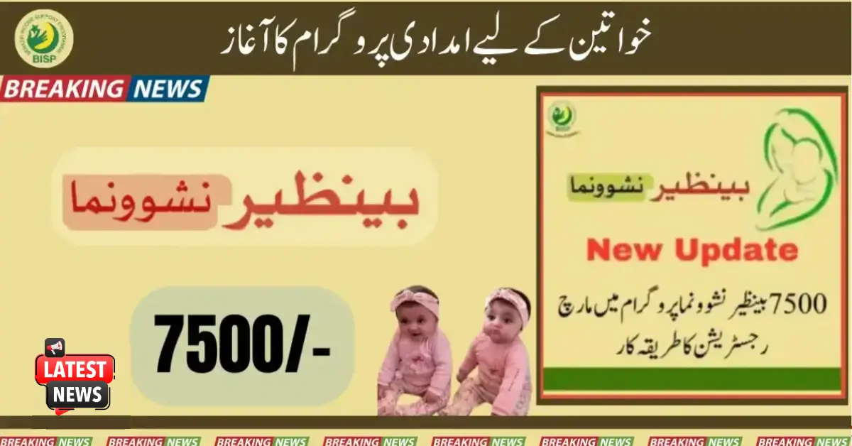 Registration Opens for 7,500 Slots in Benazir Nashonuma Program