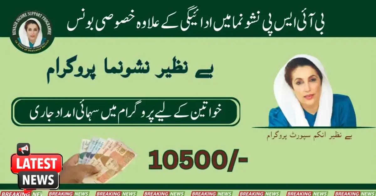 Special Bonus In Addition-To Payment In BISP Nashonuma