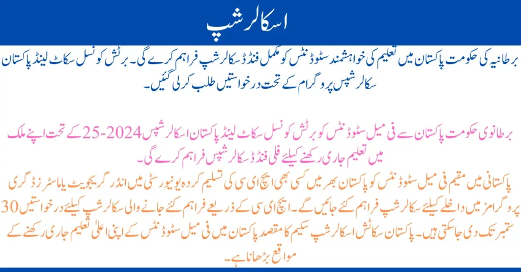 UK Government Offers Fully Funded Scholarships for Students to Study in Pakistan