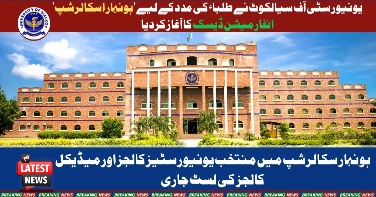 University of Sialkot Launches 'Honhaar Scholarship' Information Desk to Support Students