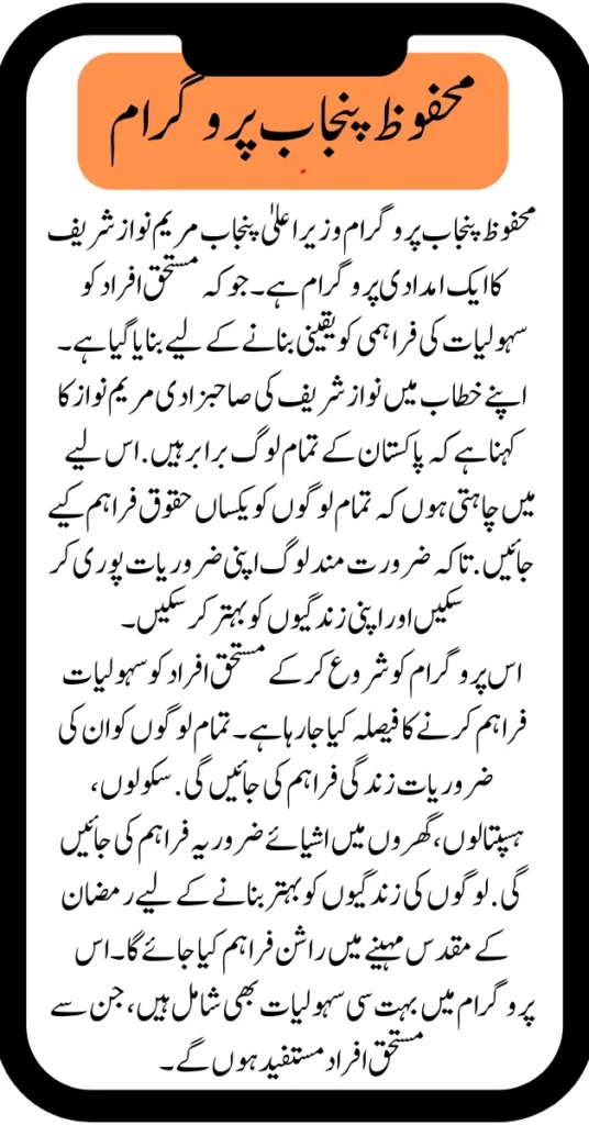 Vision of Mahfooz Punjab Program of Chief Minister Punjab 2025