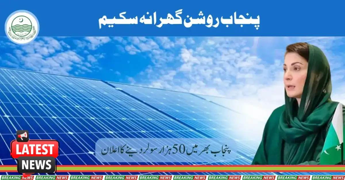 Who Is Eligible For The Punjab Solar Scheme Of Roshan Gharana 2025