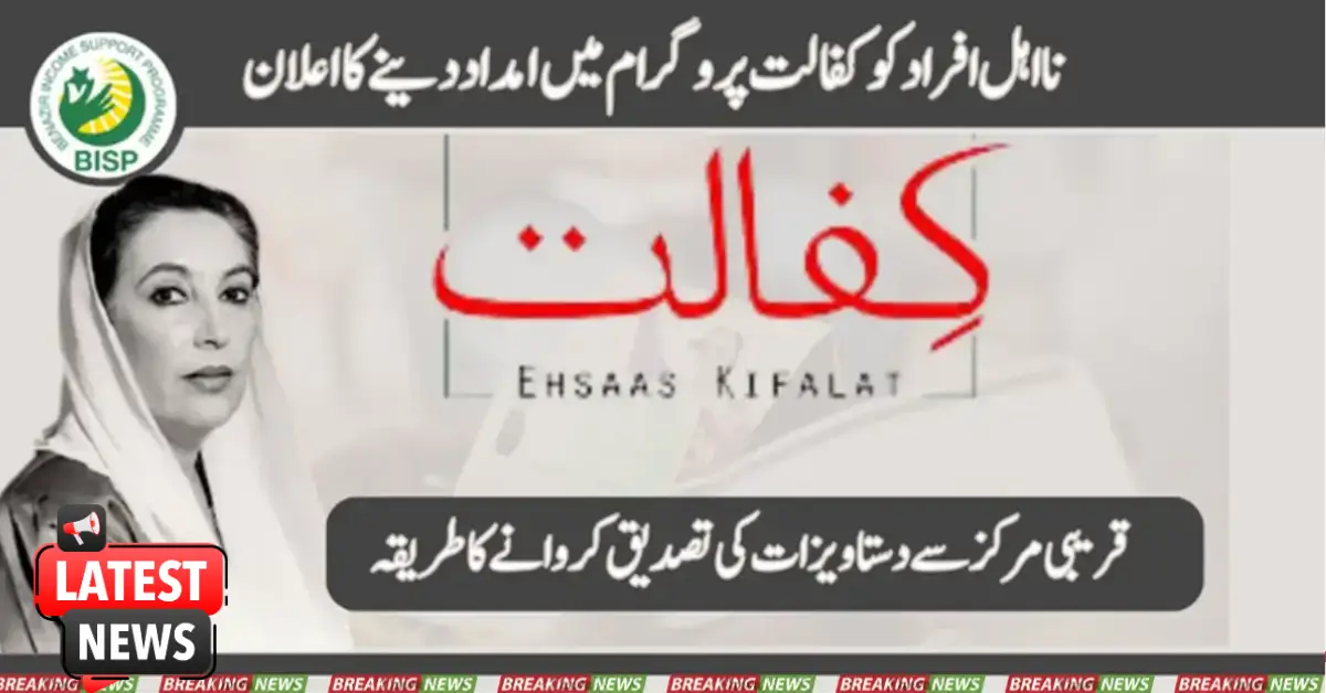 دستاویزات کی تصدیق پر کفالت بی آئی ایس پی میں آسان رجسٹریشن