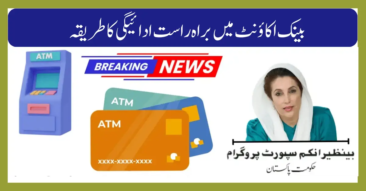 BISP 13500 Payments Now Start Receiving From ATMs