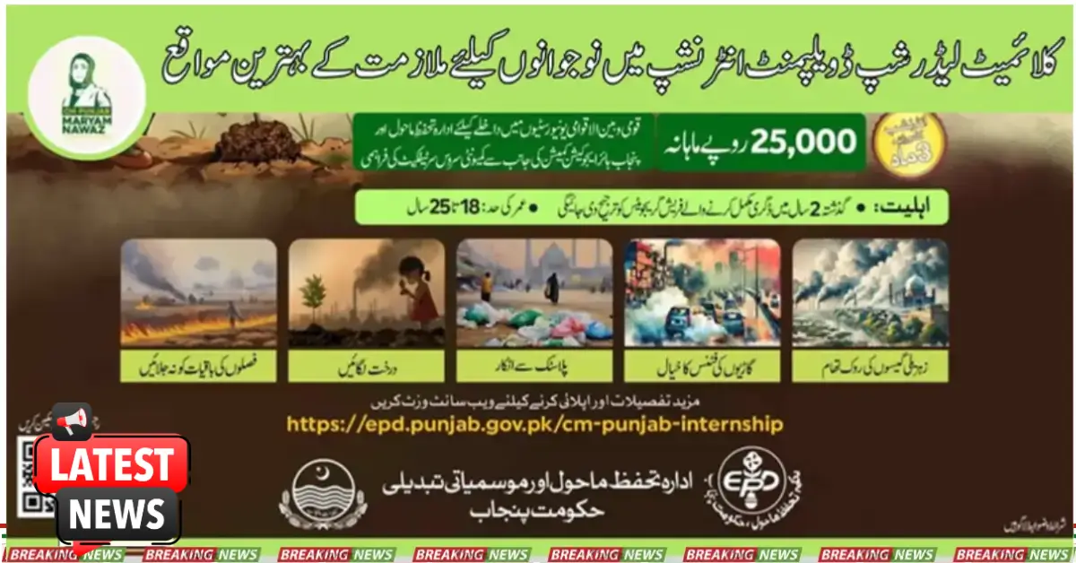 کلائمیٹ لیڈرشپ ڈویلپمنٹ انٹرنشپ میں نوجوانوں کیلئے ملازمت کے بہترین مواقع