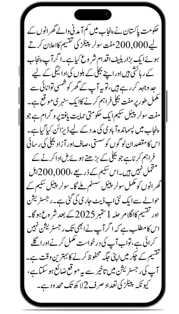 2 Lakh Free Solar Panels Announced for Punjab – Register Now & Eliminate Electricity Bills