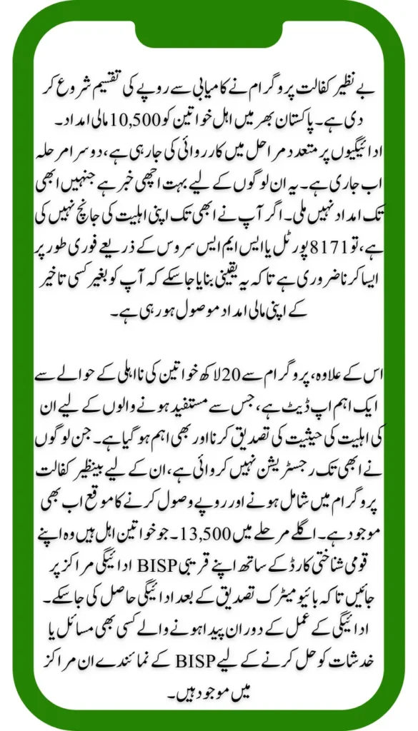 8171 Check Online: BISP Kafalat Program 13500 Payment Eligibility Guide