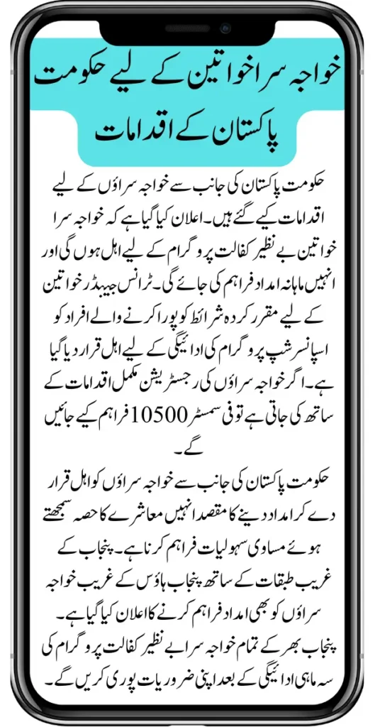 BISP Initiatives for Transgender Women from Govt of Pakistan