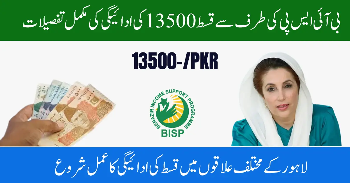 BISP Lahore 8171 Payment Update May 2025: Schedule, Method & How to Collect Your Installment