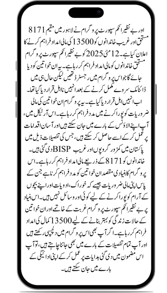 BISP Lahore 8171 Payment Update May 2025: Schedule, Method & How to Collect Your Installment