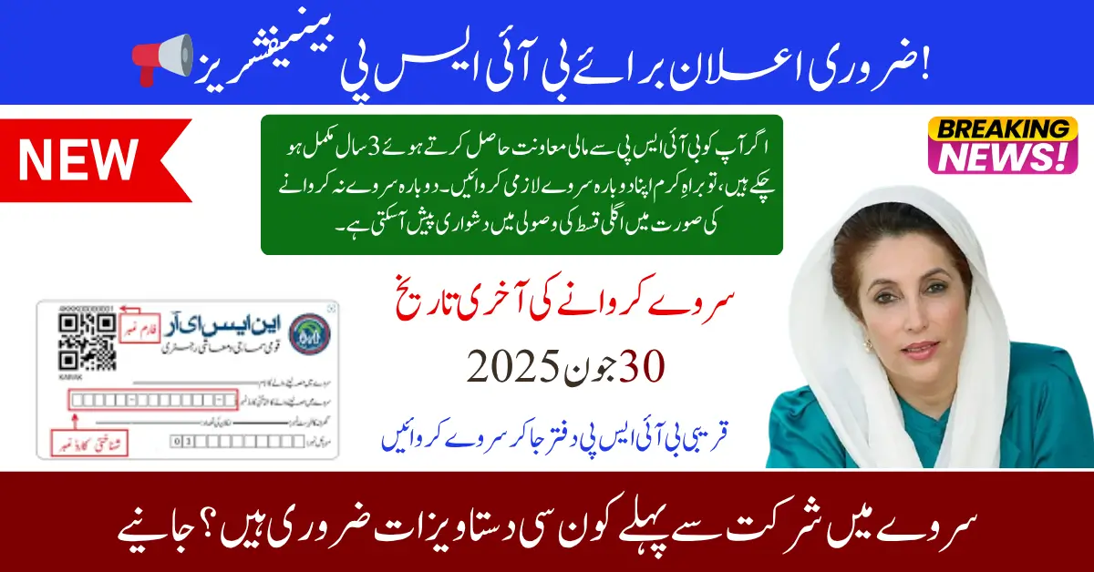 BISP Re-Survey Document Checklist: What to Carry to the Tehsil Office