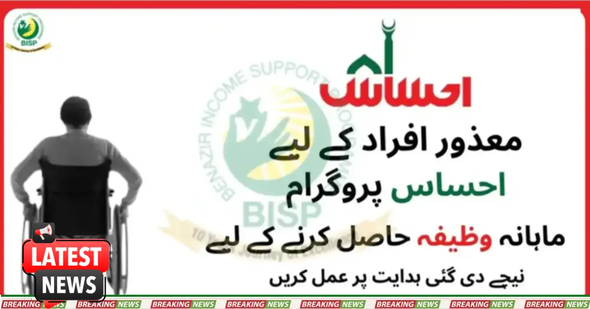 Bait Ul Maal is Giving Wheelchairs to Disabled Persons