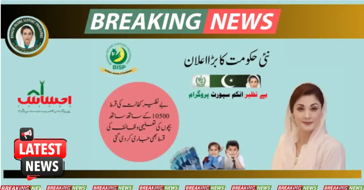 Benazir Kafalat Program Registration Check Online New Update