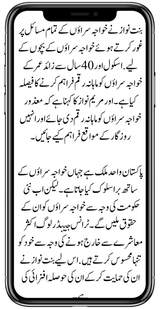 Best Facilities For Transgenders | Mehfooz Punjab | Ehsaas