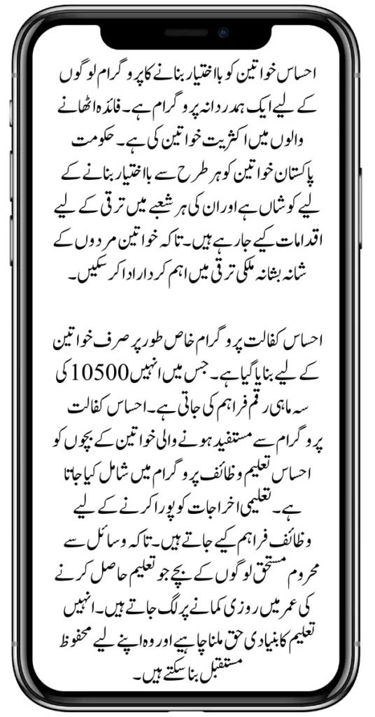 Ehsaas Women's Empowerment Program through Ehsaas Program