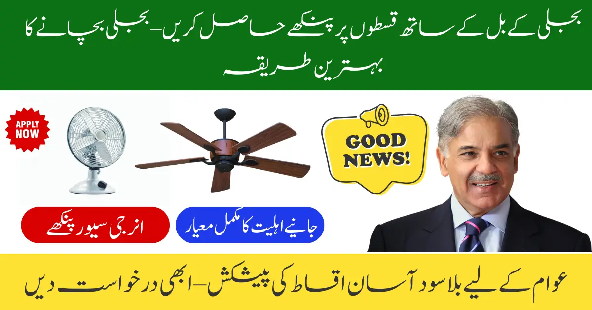 Get Energy-Saving Fans on Easy Installments with Your Electricity Bill – Now Approved!