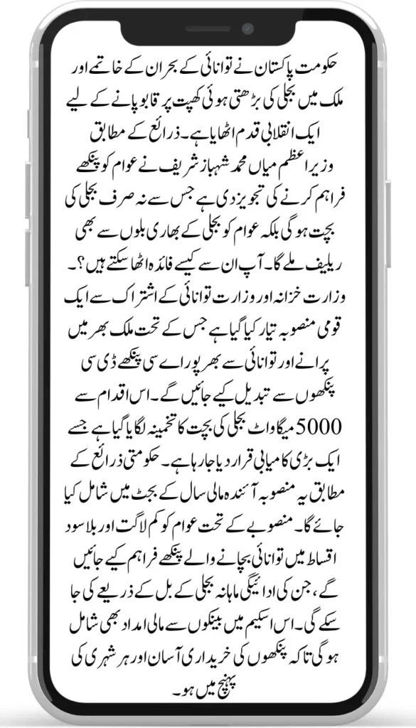 Get Energy-Saving Fans on Easy Installments with Your Electricity Bill – Now Approved!