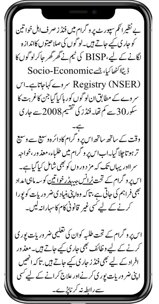Good News: Now BISP Office is Within Your Reach for Registration