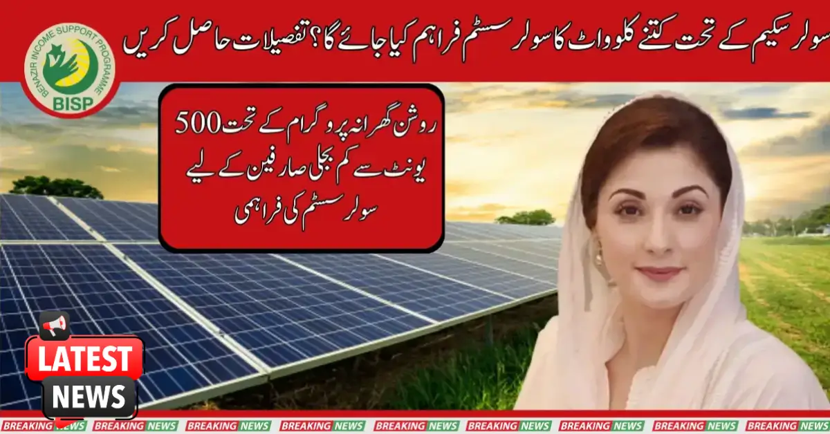 How Many Kilowatts Of Solar System Will Be Provide? Get Details