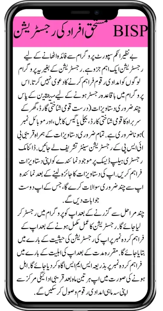 How to Check Online Registration For Poor Families on 8171 ویب پورٹل