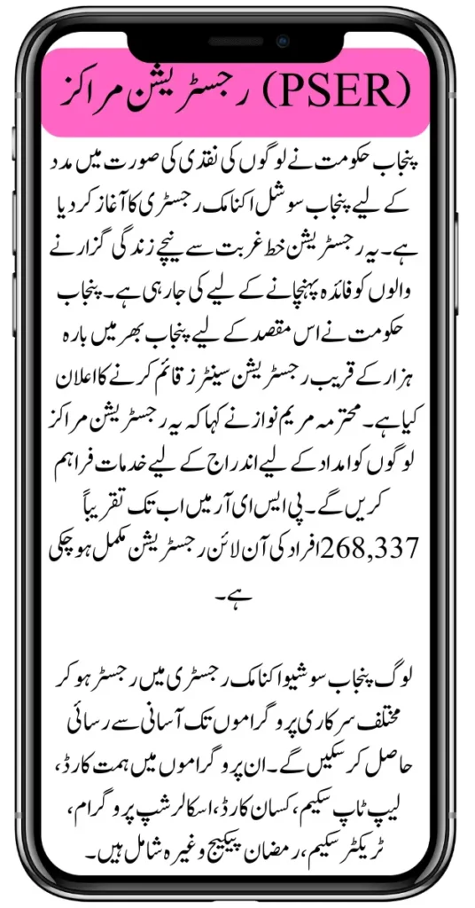 How to Register for PSER? Join Govt Assistance Program Today