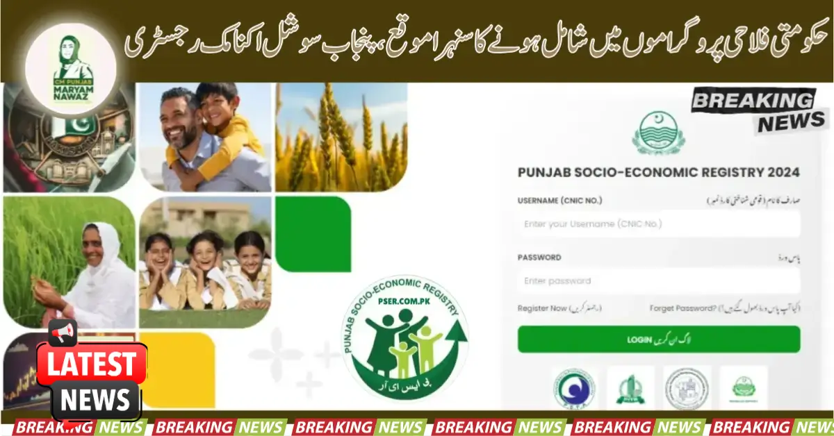 How to Register for PSER? Join Govt Assistance Program Today