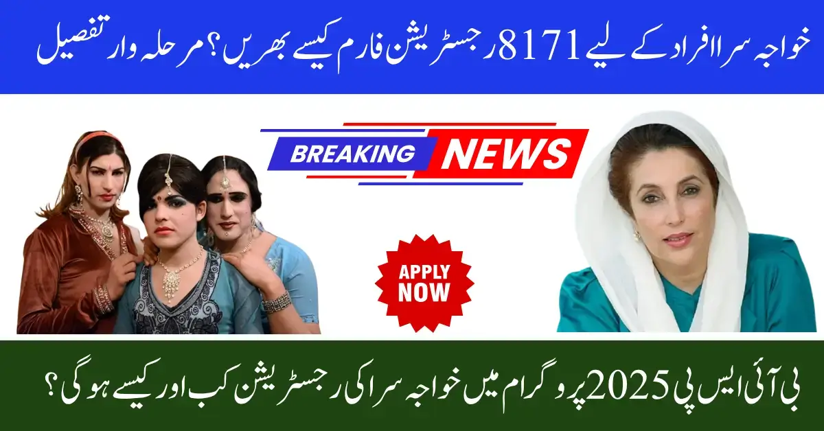 Khawaja Sara Kafaalat Program 2025: How to Register and Get Payments via 8171