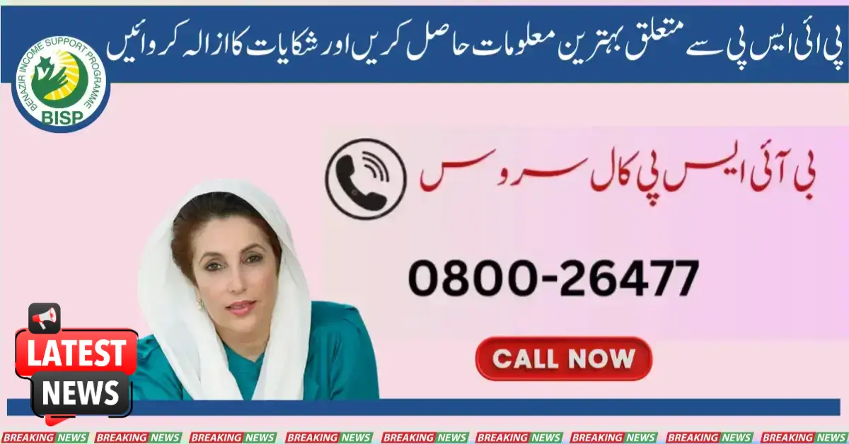 Launch Of BISP Call Service For Redressal Of Grievances