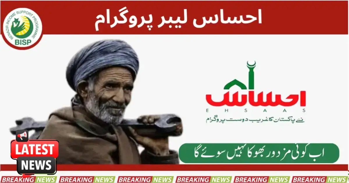 Launch Of Ehsaas Labour Program For Workers On Labour Day