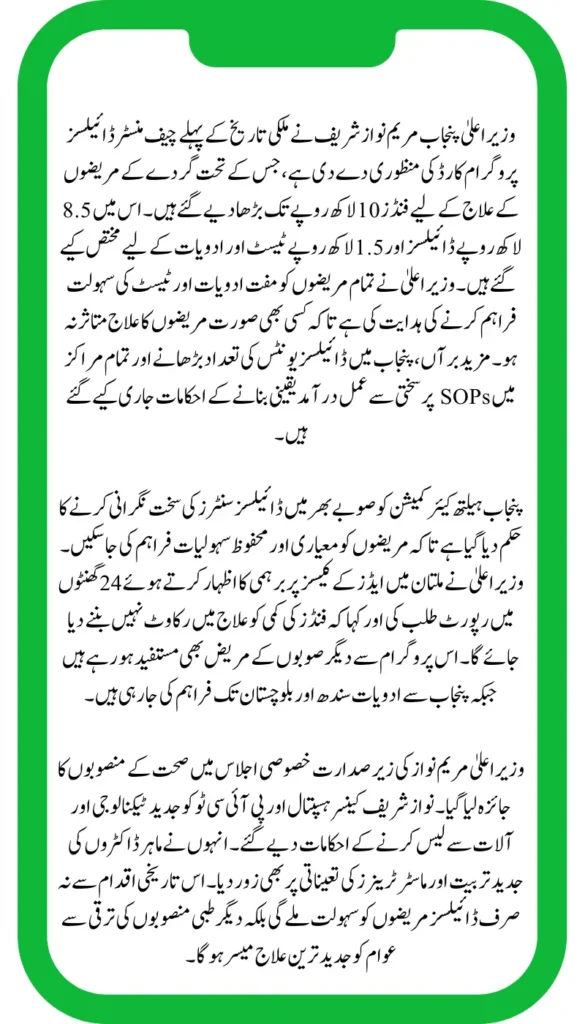 Maryam Nawaz Launches Chief Minister Dialysis Program Card: Free Treatment Worth Up to 1 Million PKR