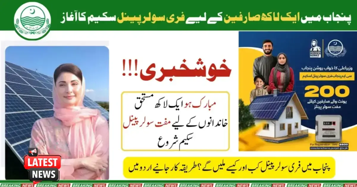 Maryam Nawaz Unveils CM Punjab Free Solar Panel Scheme - Registration Now Open