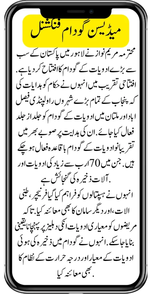 Punjab's Largest Medicine Supply Warehouse Inaugurated