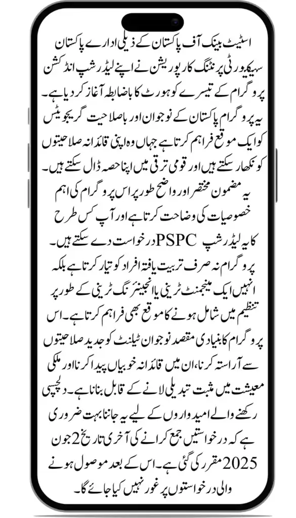 State Bank Premier Trainee Program for Youth – Earn Up to 80,000 Monthly!