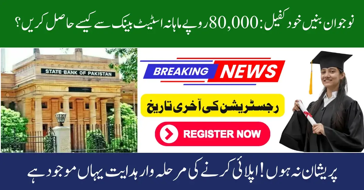 State Bank Premier Trainee Program for Youth – Earn Up to 80,000 Monthly!