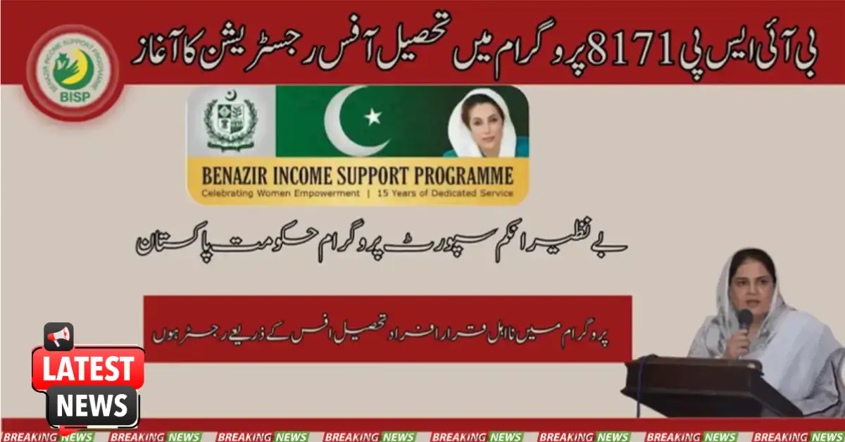 Tehsil Office Registration In BISP 8171 Program Started