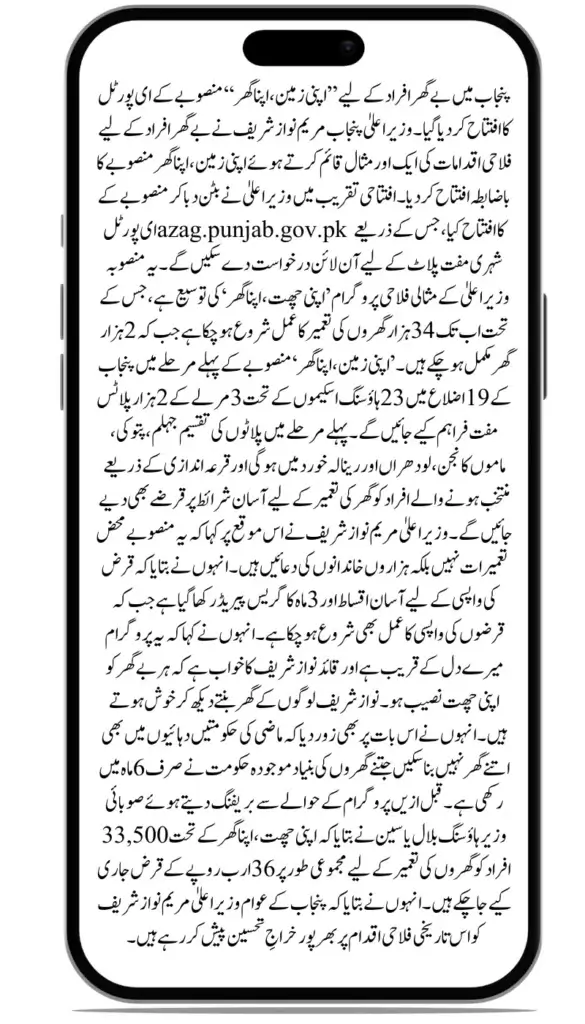Who Qualifies for Punjab’s 2025 Apni Zameen Apna Gharr Free Housing Program?