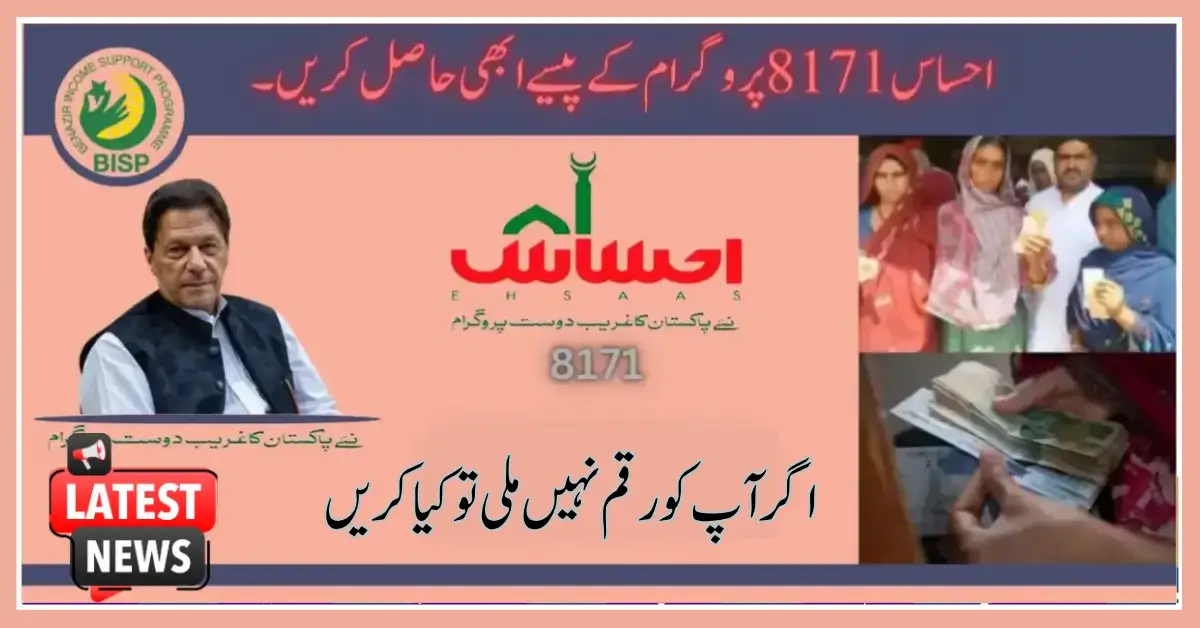 BISP Ehsaas Program Payment Increase Update