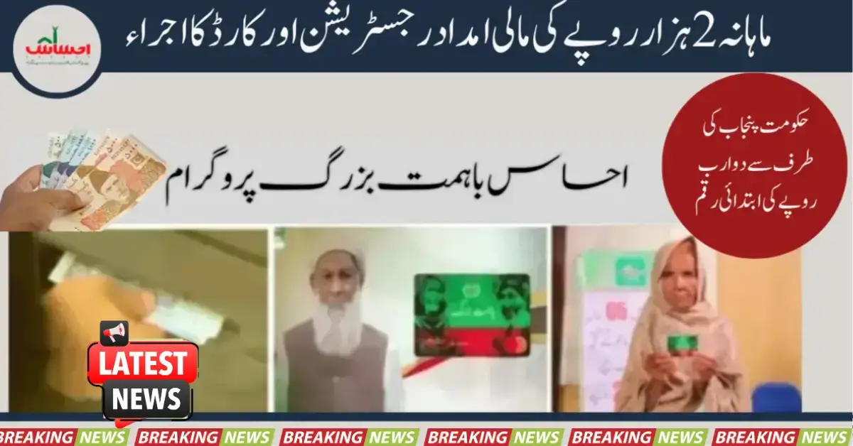 Bahimat Buzurg Program Check Online Registration 2025