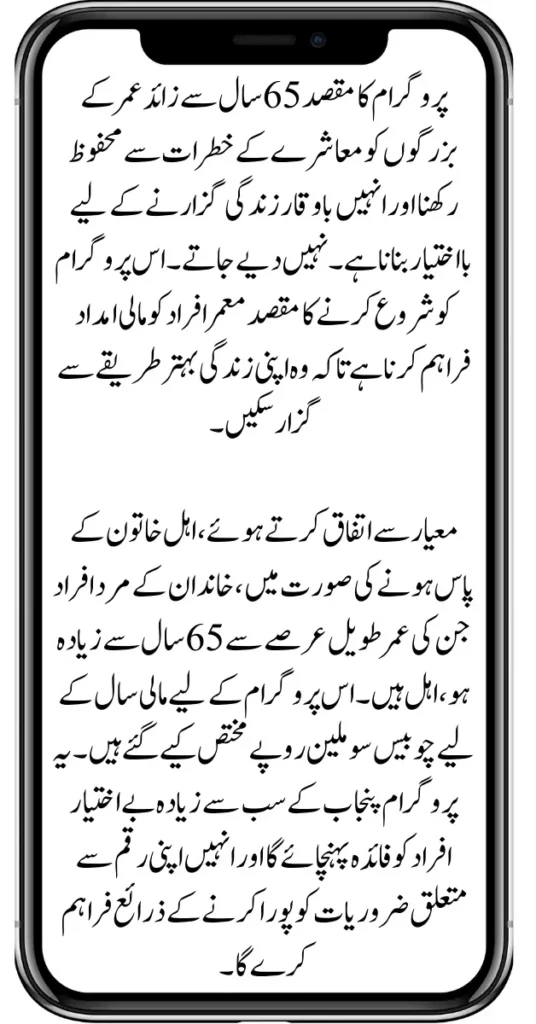 Bahimat Buzurg Program Check Online Registration 2025