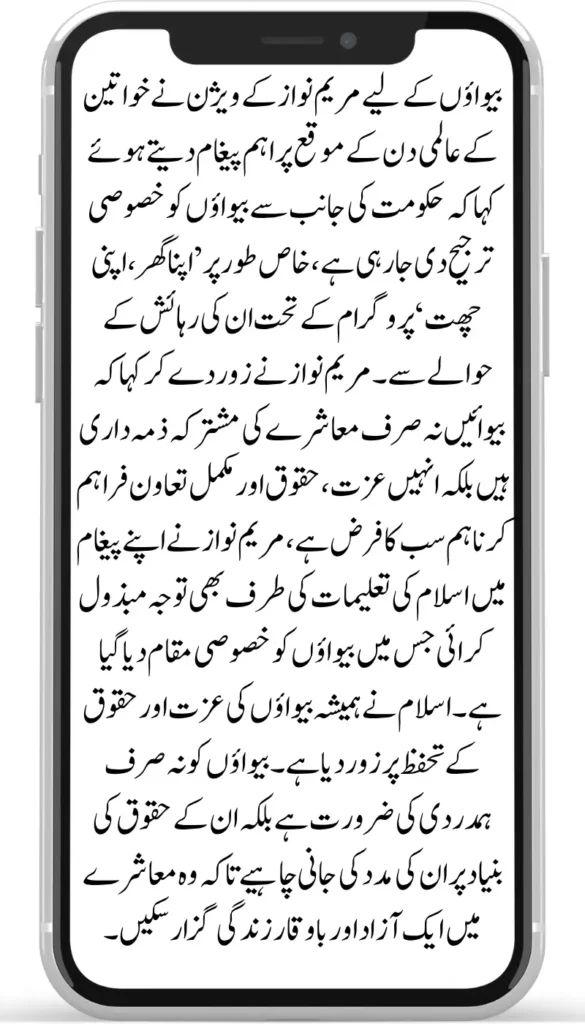 Maryam Nawaz’s Vision for Widows Beyond Sympathy, Towards Rights and Dignity