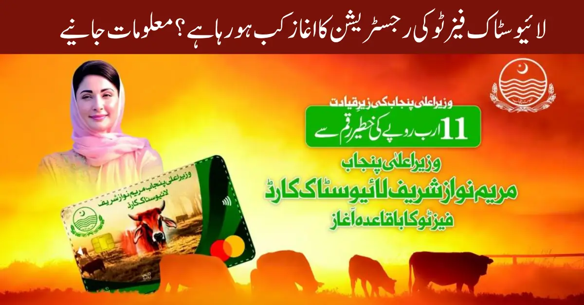 New Farmer Opportunity Register Now for CM Punjab Livestock Card Phase-II